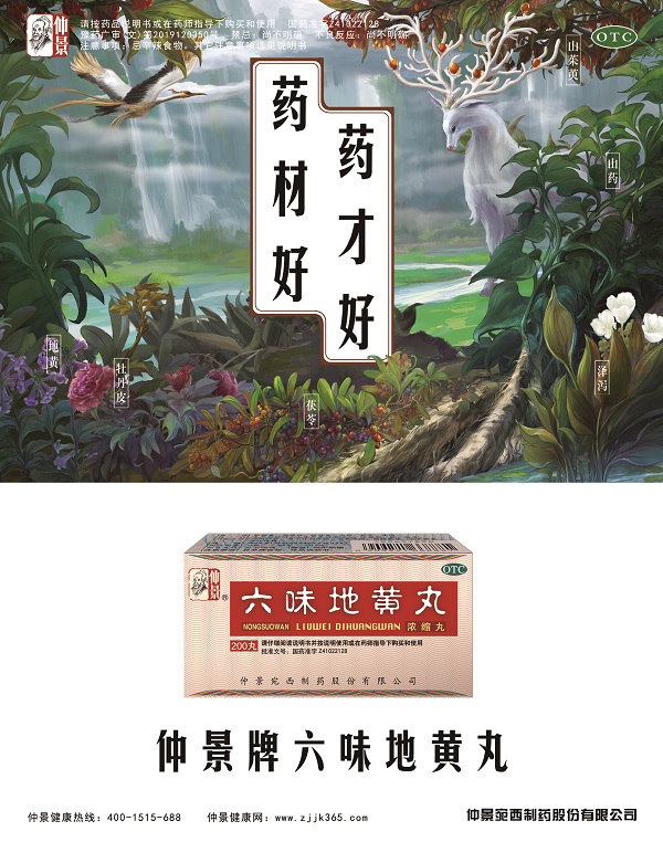 仙境六味地黃丸---豎版.jpg