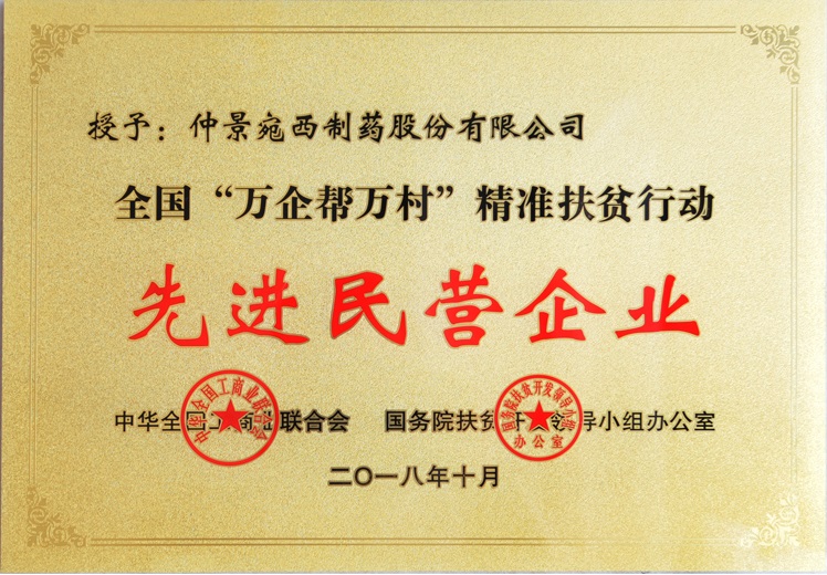 萬企幫萬村精準(zhǔn)扶貧.jpg