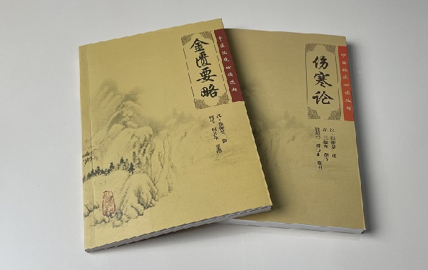 傷寒論書(shū).jpg