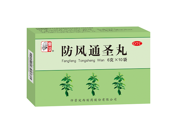 防風(fēng)通圣丸10.png