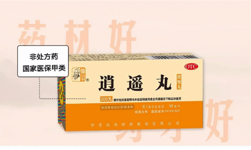 二十四節(jié)氣 | 春分養(yǎng)生：出現(xiàn)情緒低落、精神疲憊可服用逍遙丸