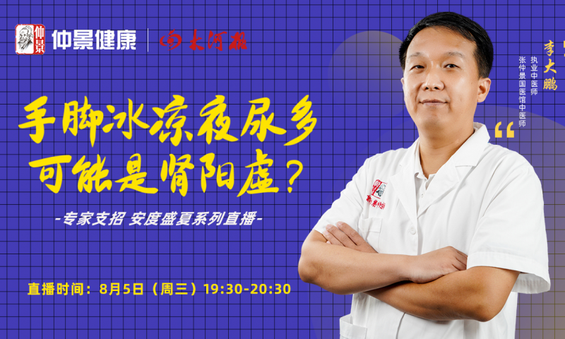 今晚7:30 | 中醫(yī)支招：總是手腳冰涼怎么辦？