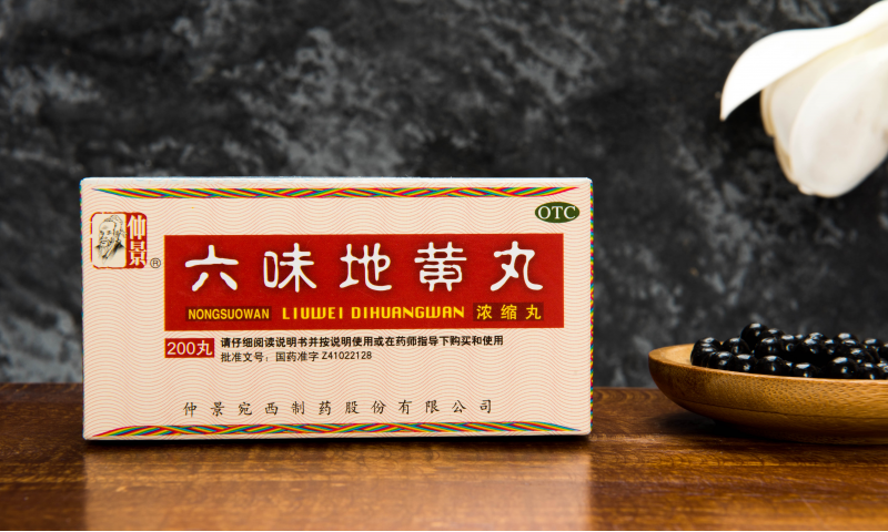 2020年前9個(gè)月仲景牌六味地黃丸健康熱線咨詢問題匯總（—）