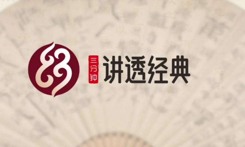 仲景宛西堅(jiān)定不移，分線分層推進(jìn)實(shí)施“三分鐘講透經(jīng)典”