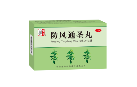 防風(fēng)通圣丸