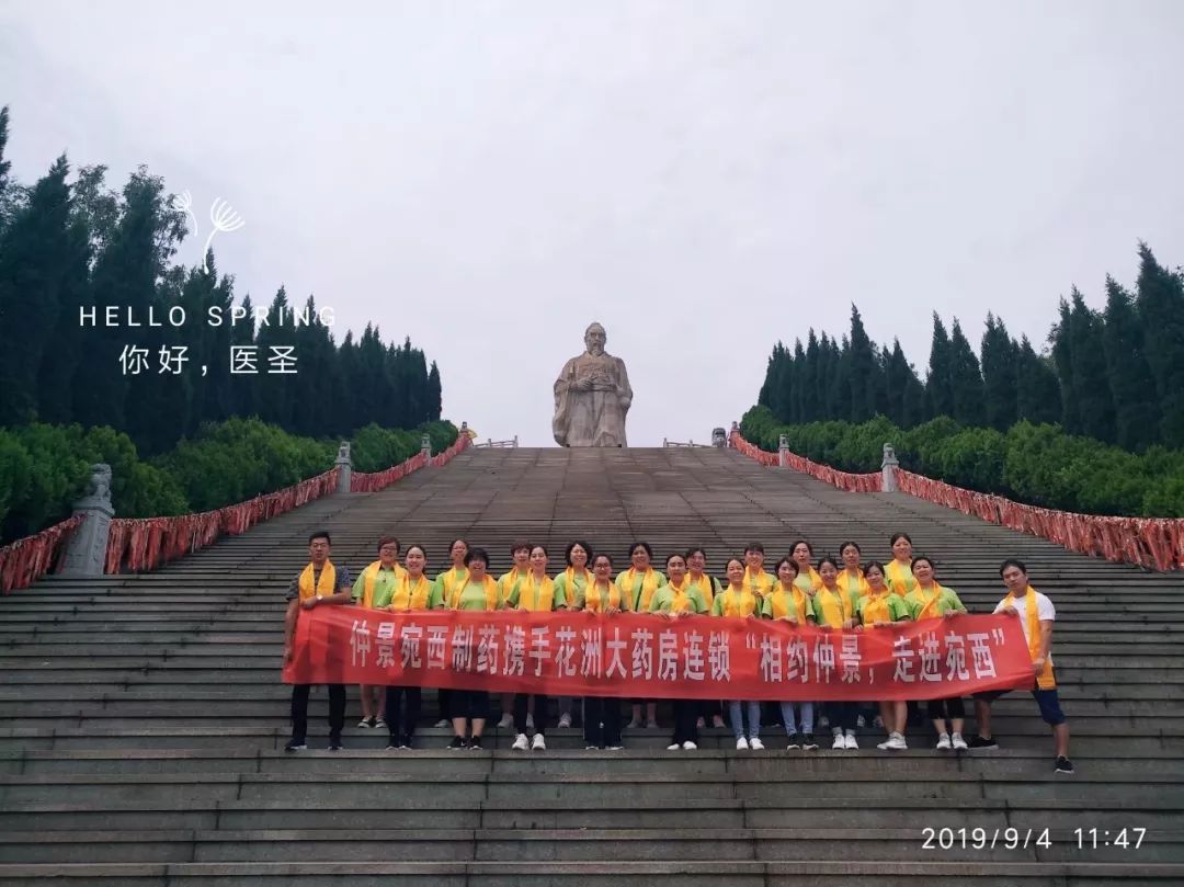 仲景宛西制藥迎來鄧州花洲藥店的家人們參觀游學(xué)